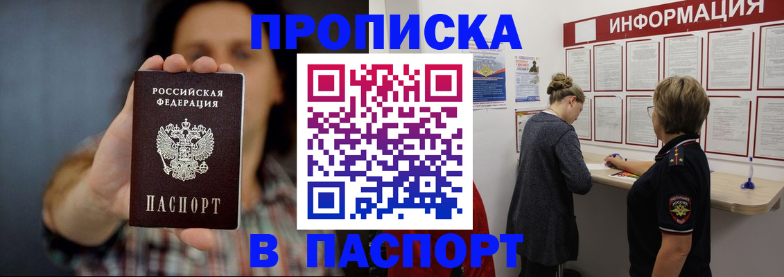 временная регистрация в Воронеже