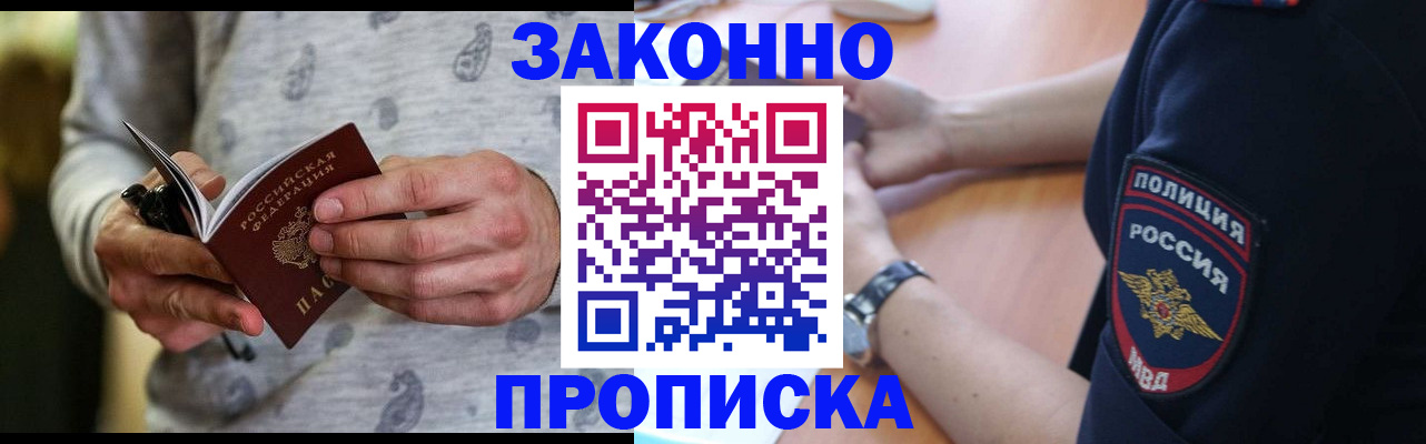 где прописаться в Воронеже