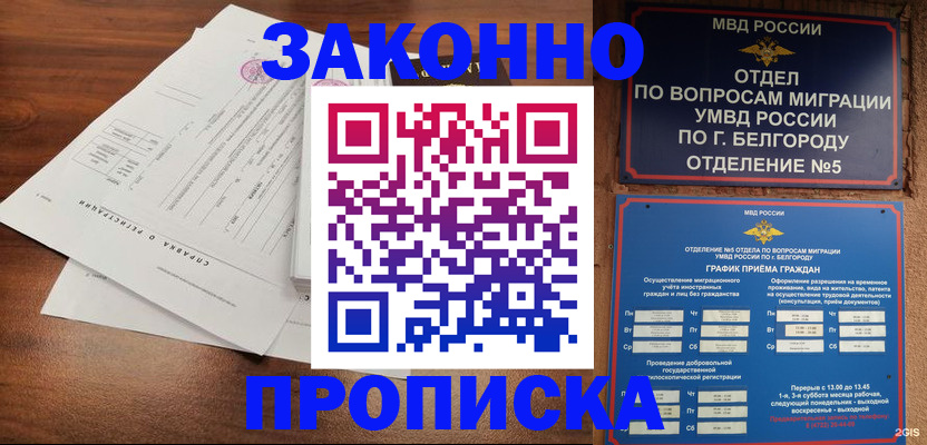 прописка в Воронеже