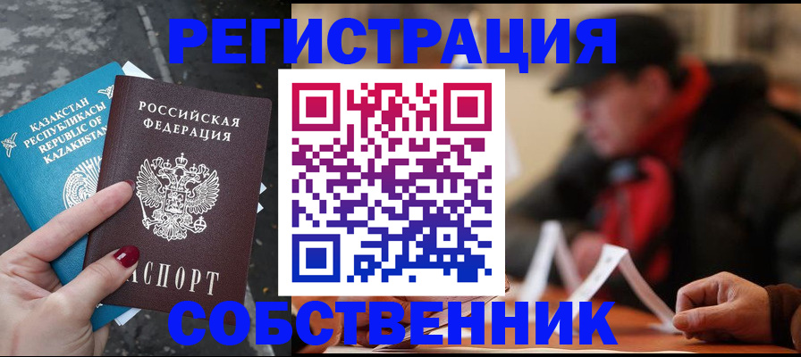 прописка в Воронеже