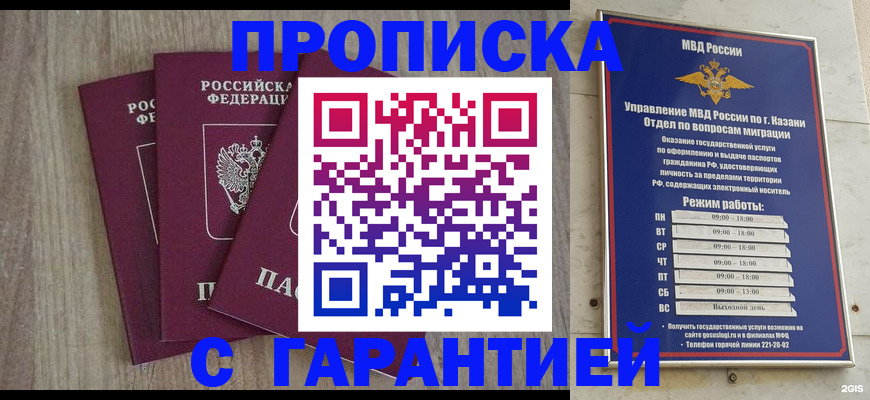 временная регистрация надежно в Воронеже