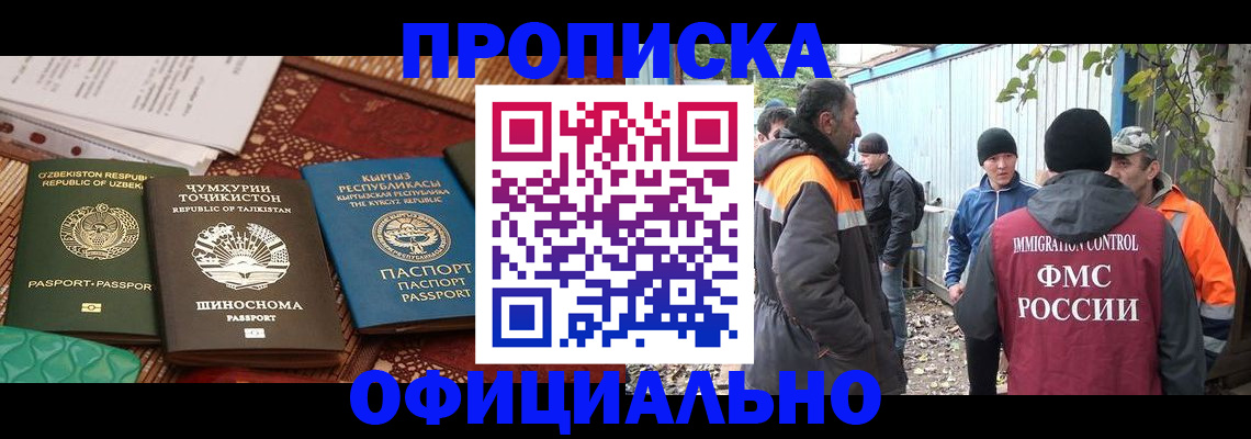 временная регистрация купить в Воронеже