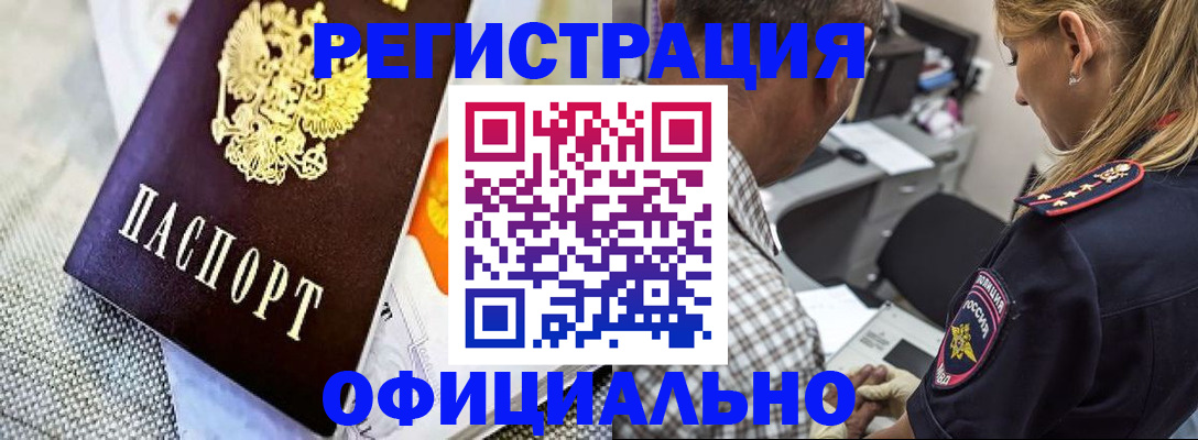 миграционный учет в Воронеже