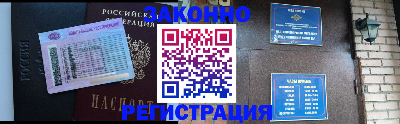 временная регистрация поиск в Воронеже